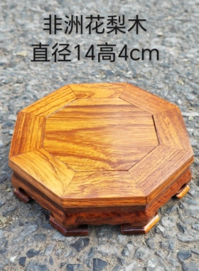 非洲花梨木六角八角底座实木花瓶花盆景紫砂壶底座