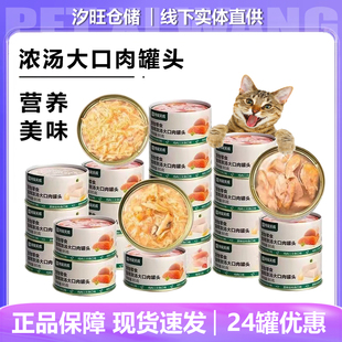 网易天成严选大口肉猫罐头猫咪零食6罐整箱24罐成幼猫营养增肥