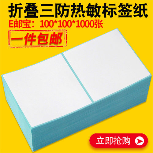 折叠三防热敏纸打印机