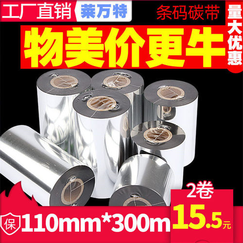 蜡基混合基条码打印机色带全树脂