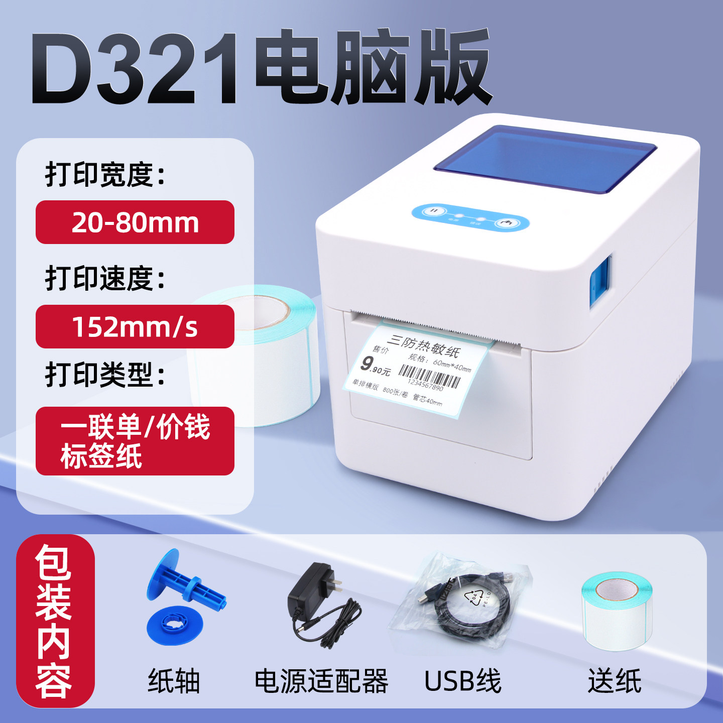 佳博热敏快递面单打印机