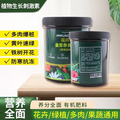 花肥家用通用型养花肥有机水溶蛋白肥多肉绿萝发财树幸福树专用肥