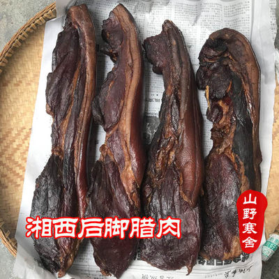 湖南湘西土特产熏肉