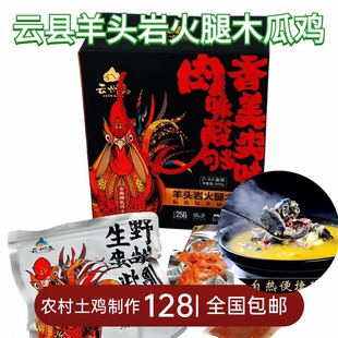 云南无量山黑肉新鲜土鸡方便速食云县羊头岩火腿木瓜鸡礼盒500g