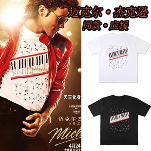 Michael Jackson迈克尔·杰克逊电影同款音符短袖T恤应援衣服潮