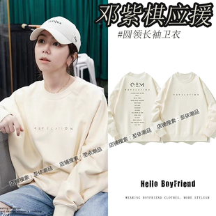 GEM邓紫棋同款 上衣IAMGLORIA巡演唱会粉丝应援服渔民棋士卫衣春季