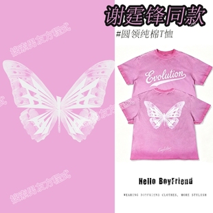 谢霆锋Evolution演唱会同款衣服青岛洗水粉色宽松T恤蝴蝶男女应援