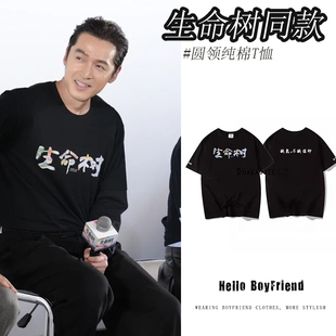 生命树胡歌杨紫同款T恤黑色印花套头圆领短袖纯棉宽松上衣男女潮