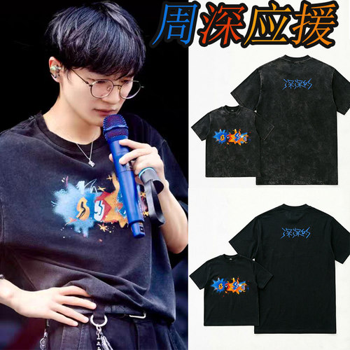 周深演唱会同款衣服周边宽松水洗做旧短袖T恤男女应援夏季体恤潮