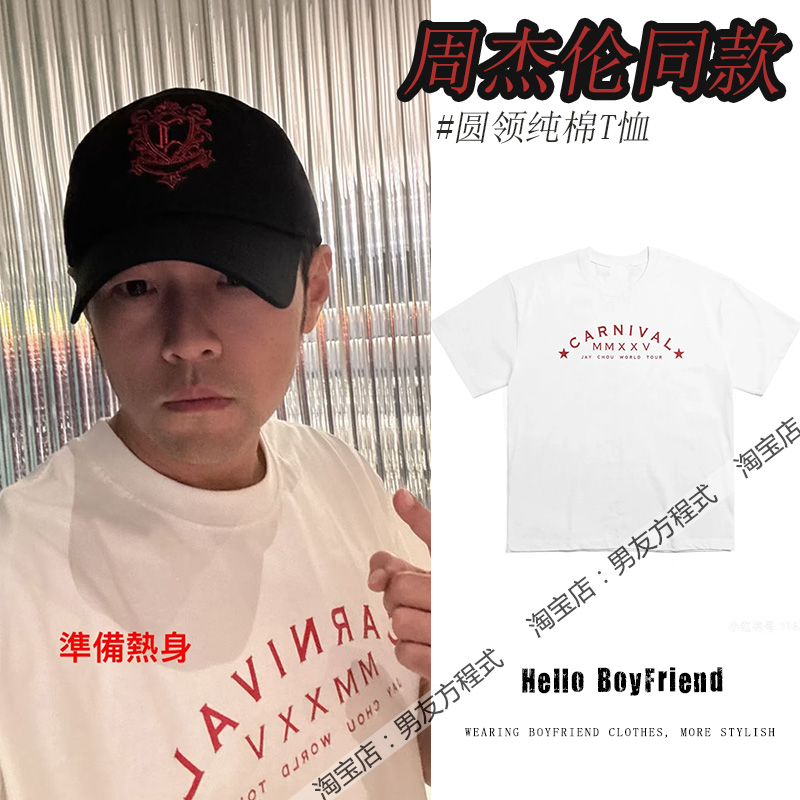 周杰伦演唱会同款衣服武汉应援纯棉短袖T恤范特西Carnival周边潮