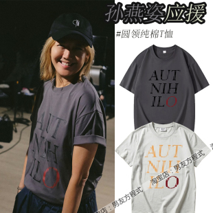 孙燕姿2026年演唱会周边应援衣服就在日落以后纯棉T恤男女情侣款
