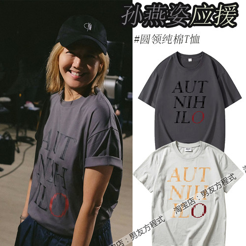 孙燕姿2026年演唱会周边应援衣服就在日落以后纯棉T恤男女情侣款