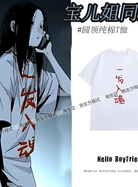 国漫一人之下冯宝宝儿姐同款一发入魂印花短袖动漫周边cos上衣