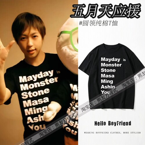 五月天演唱会同款衣服应援短袖T恤男女夏季字母mayday回到那一天