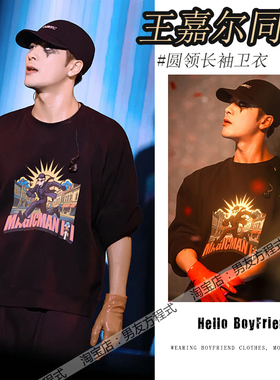 王嘉尔Magicman2演唱会同款衣服宽松圆领卫衣男女情侣款应援上衣