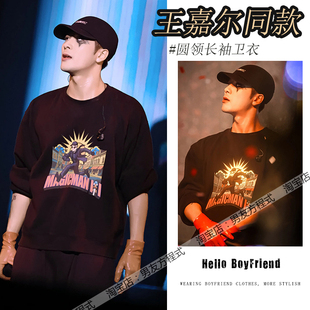 王嘉尔Magicman2演唱会同款衣服宽松圆领卫衣男女情侣款应援上衣