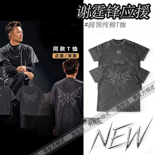 谢霆锋Evolution进化演唱会同款衣服周边蝴蝶纯棉水洗做旧T恤夏季