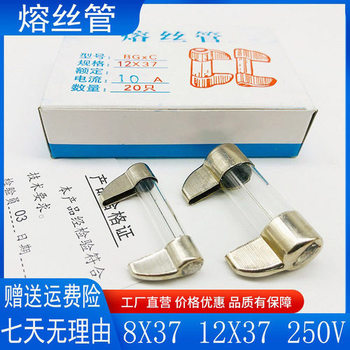 保险丝BGDC熔芯12*37玻璃管12x37