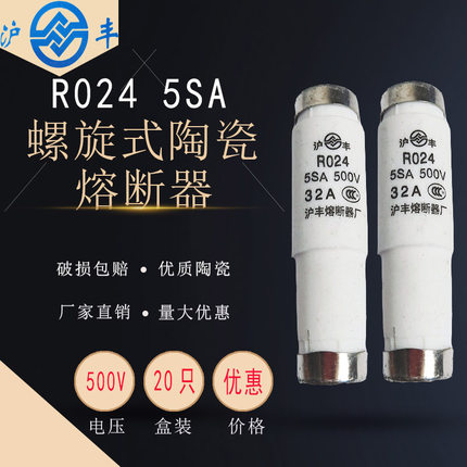 沪丰熔断器R024 熔芯5SA 2A 3 4 5 6 10 16 25 32A陶瓷保险丝500V