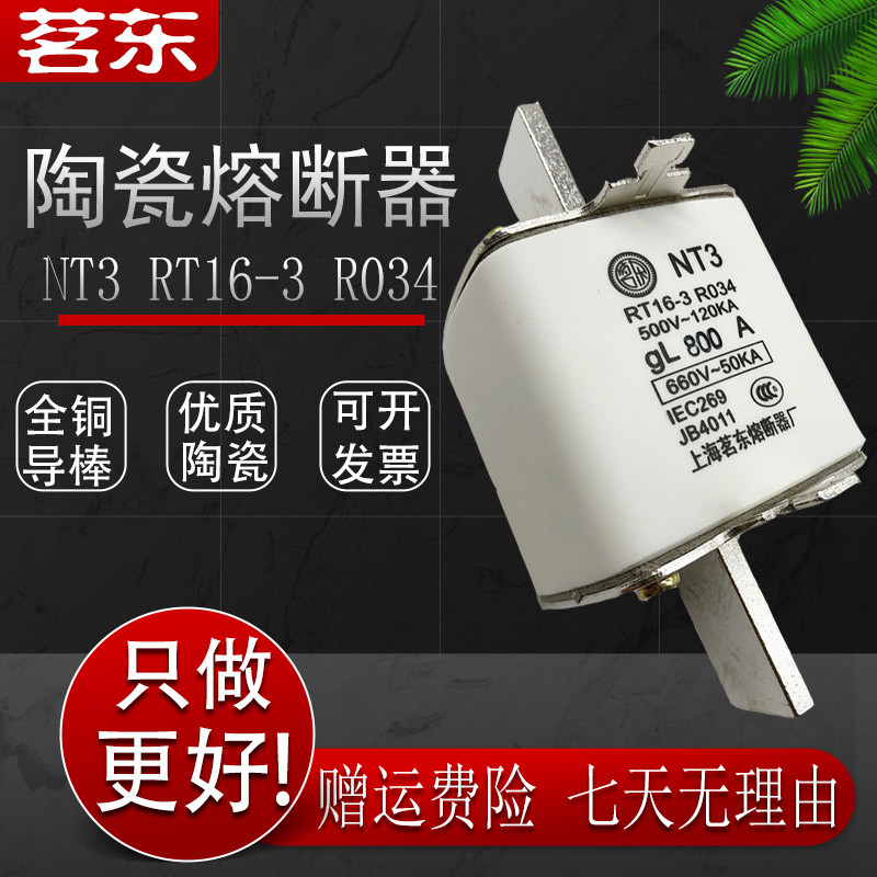 NT3-800A陶瓷熔断器茗东R034