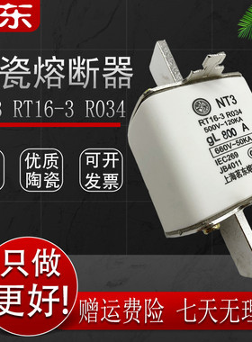 厂销全新陶瓷熔断器NT3-800A RT16-3 R034熔断体保险丝管上海茗东