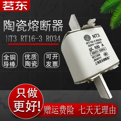 NT3-800A陶瓷熔断器茗东R034