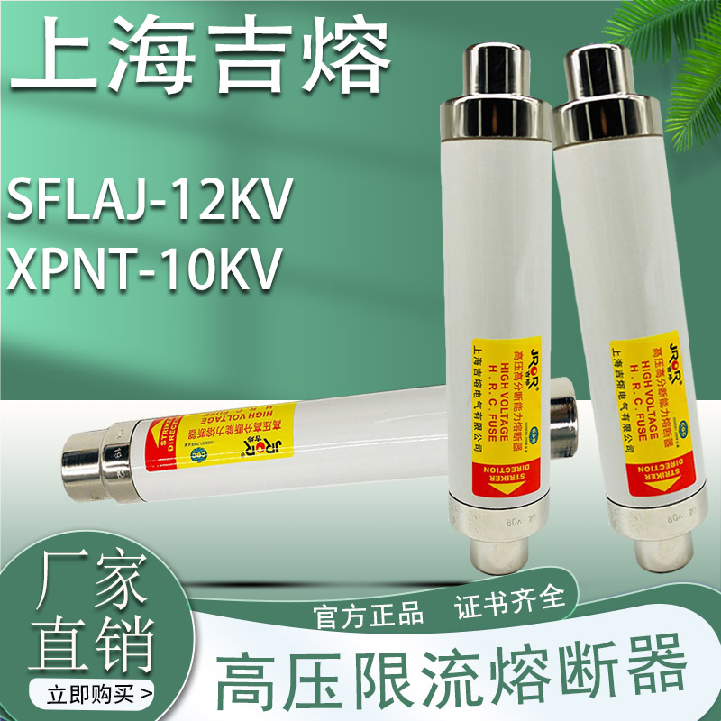 吉熔XRNT-10KV熔断器变压器