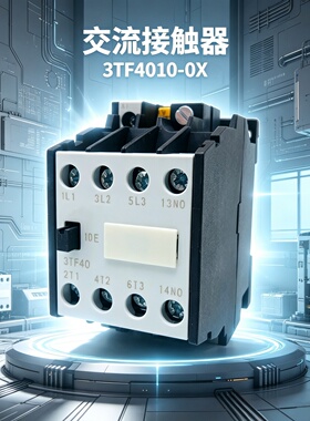 包邮西门电子3TF40交流接触器3TF4010-0XM0 220V110V 01E三相电梯
