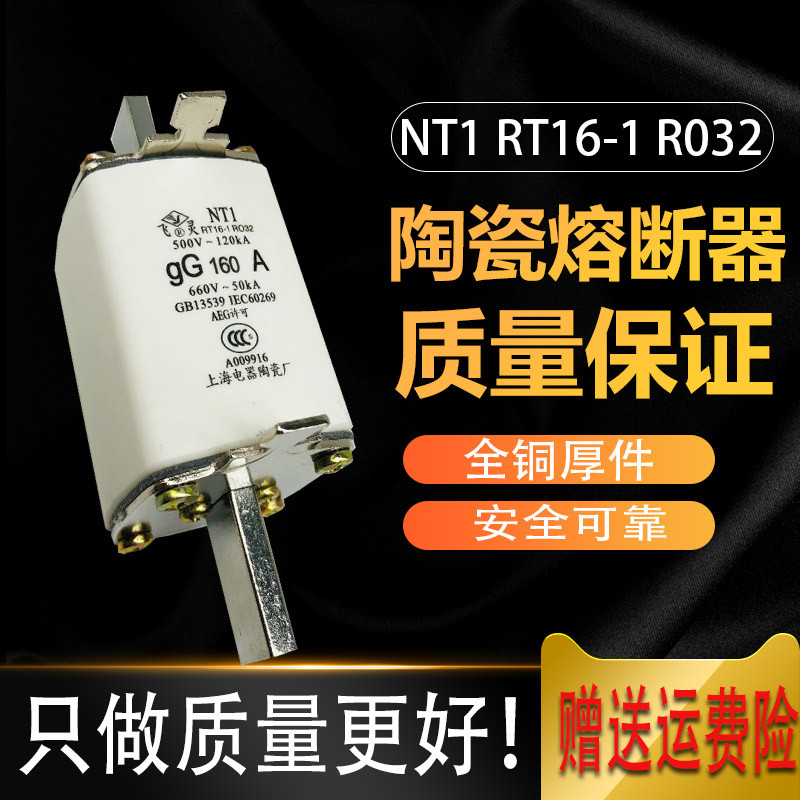 飞灵熔断器RT16-1上海电器陶瓷厂熔体NT1-80A160A 200A 250A R032