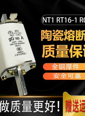 飞灵熔断器RT16-1上海电器陶瓷厂熔体NT1-80A160A 200A 250A R032