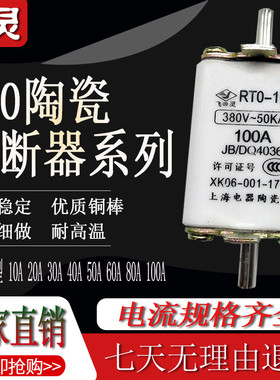 飞灵熔断器RTO熔芯RT0-100保险丝管20A 30A 40A 50A 60A 80A 100A