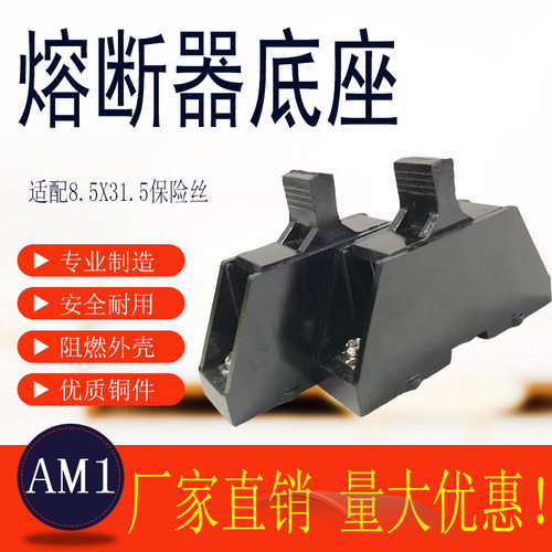 熔断器胶木保险丝座支持件AM1