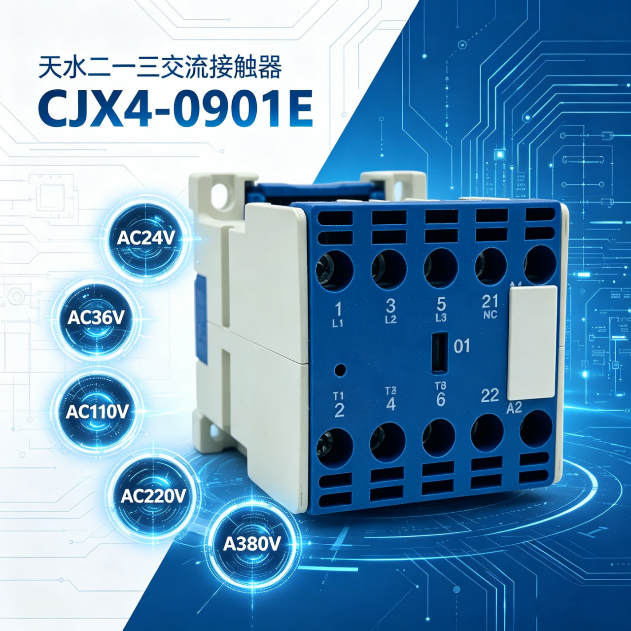 包邮天水二一三交流接触器CJX4-0901E 0910E三相380V220V举升降机