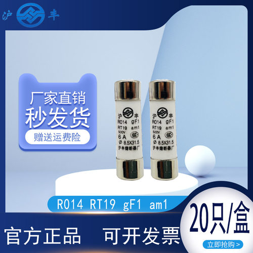 沪丰熔断器RO14保险管R014芯AM1 RT19 2A4A6A10A16A 20A 8.5X31.5 - 封面