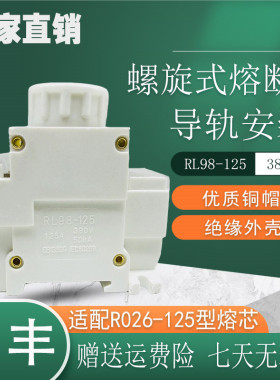 沪丰 导轨式熔断器底座RL98-125 RL98B RL8D RLB RL8B 保险丝底座