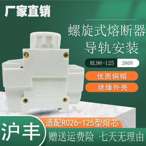 导轨式熔断器底座RL98-125保险丝