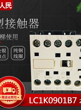 原装K交流接触器LC1K0901B7 24V M7 220V F7 110V Q7 380V E7 48V