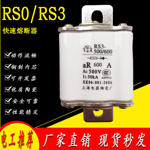 A级飞灵快速熔断器RS0 RS3-600 450A 500A 550A 600A熔芯保险丝管