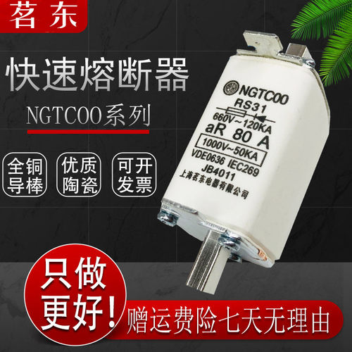 茗东NGTC00熔断器NGTCOO熔芯