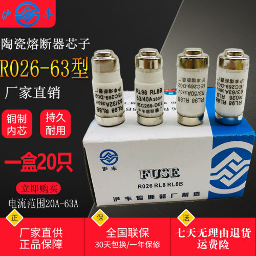 沪丰RL8B熔断器R026熔芯RO26 20A 32A 40A 50A 63A保险丝RL98 D02