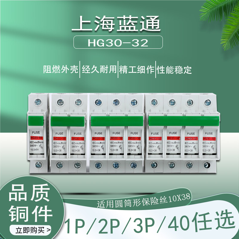 HG30-32熔断隔离器保险丝盒蓝通