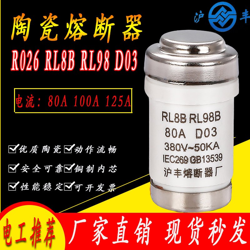 R026熔断器沪丰保险丝熔芯