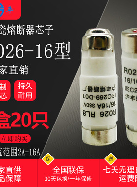 沪丰RL8管D01熔断器RO26保险丝R026-2A4A 6A 10A 16A 熔芯380V