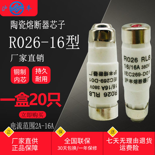 沪丰保险丝熔断器R026熔芯