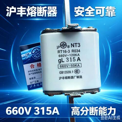 沪丰熔断器NT3R034熔芯保险管