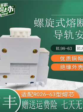 沪丰 RL8B-63 TH螺旋式R026导轨熔断器RL98底座D02陶瓷500V装RO26