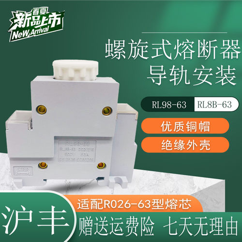 沪丰RL8B-63螺旋式底座R026
