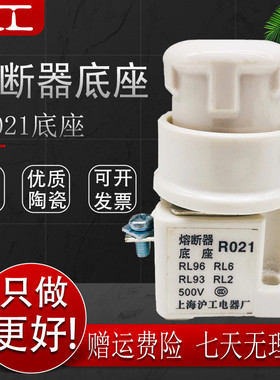 沪工 螺旋式陶瓷熔断器底座 R021 RL96 RL6 RL93 RL2熔座500V