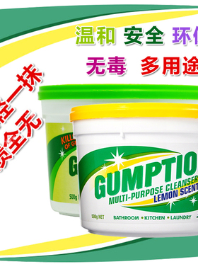 澳洲gumption多用清洁膏厨房不锈钢锅底小白鞋多功能白墙去污家用