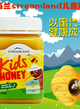 澳洲新西兰原装进口天然新溪岛Streamland儿童kids蜂蜜500g